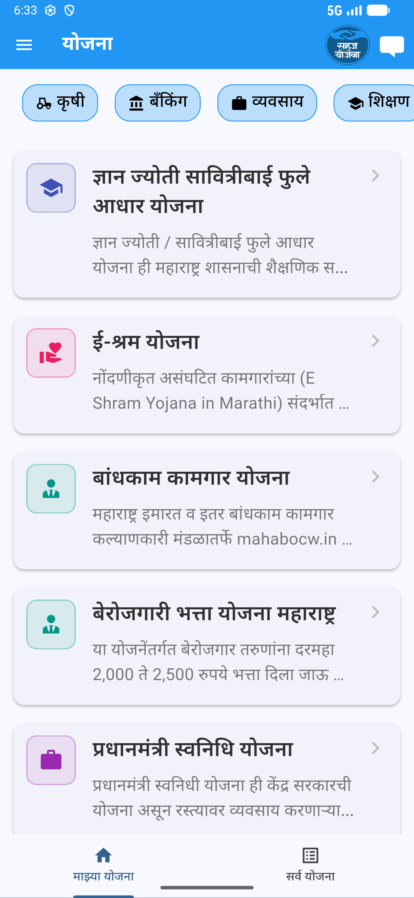 Sahaj Yojana home and discovery view